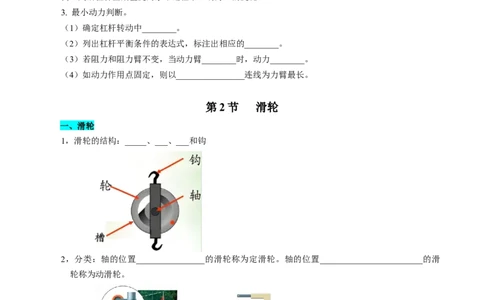 第十一章简单机械和功（知识清单）（挖空版）_9上-初中物理苏科版(4)_05知识清单（齐全）_第十一章简单机械和功（知识清单）物理苏科版2024九年级上册