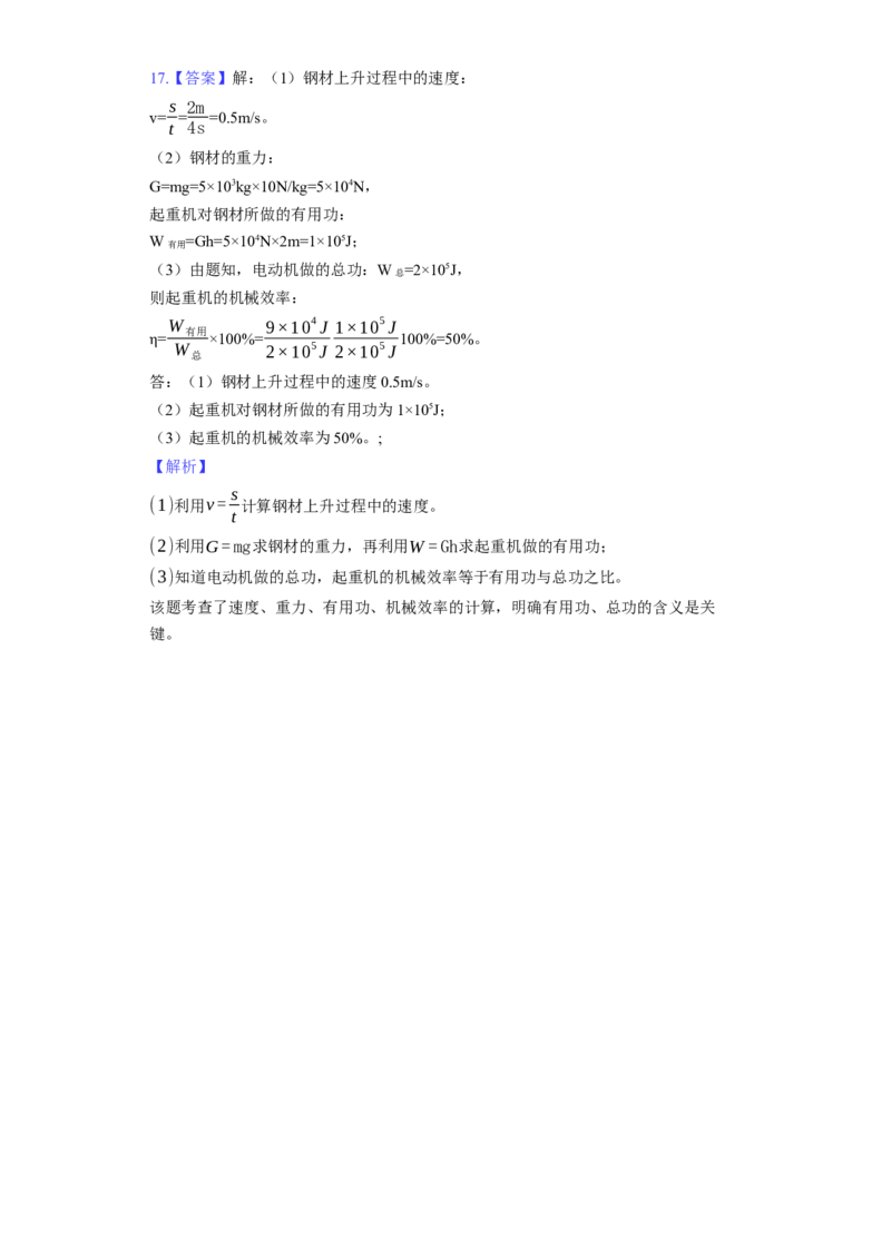 《第11章简单机械和功》2023年单元测试卷(含解析)_9上-初中物理苏科版(4)_赠送：旧版资料（和新版好多一样，仍具有很大参考价值）_04试卷_单元测试_单元测试1