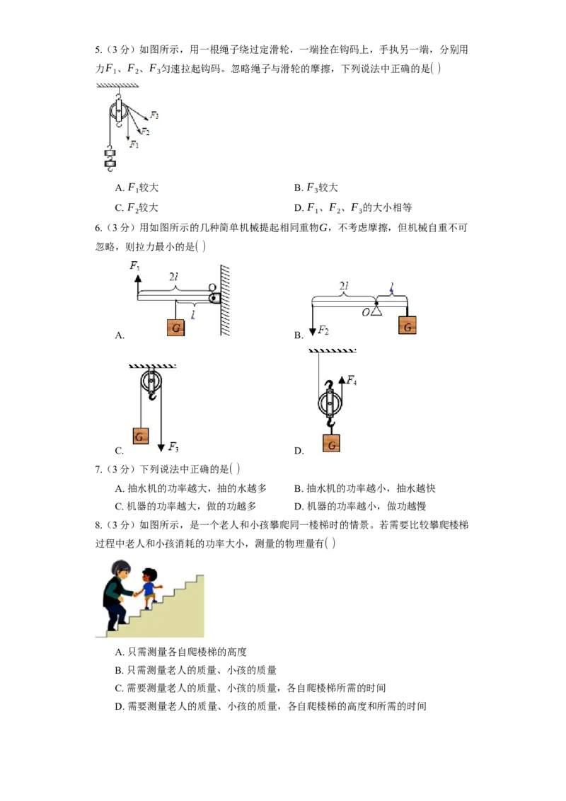 《第11章简单机械和功》2023年单元测试卷(含解析)_9上-初中物理苏科版(4)_赠送：旧版资料（和新版好多一样，仍具有很大参考价值）_04试卷_单元测试_单元测试1
