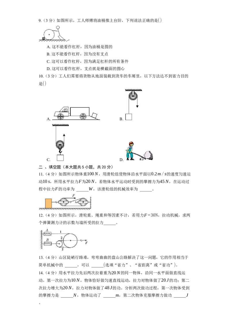 《第11章简单机械和功》2023年单元测试卷(含解析)_9上-初中物理苏科版(4)_赠送：旧版资料（和新版好多一样，仍具有很大参考价值）_04试卷_单元测试_单元测试1