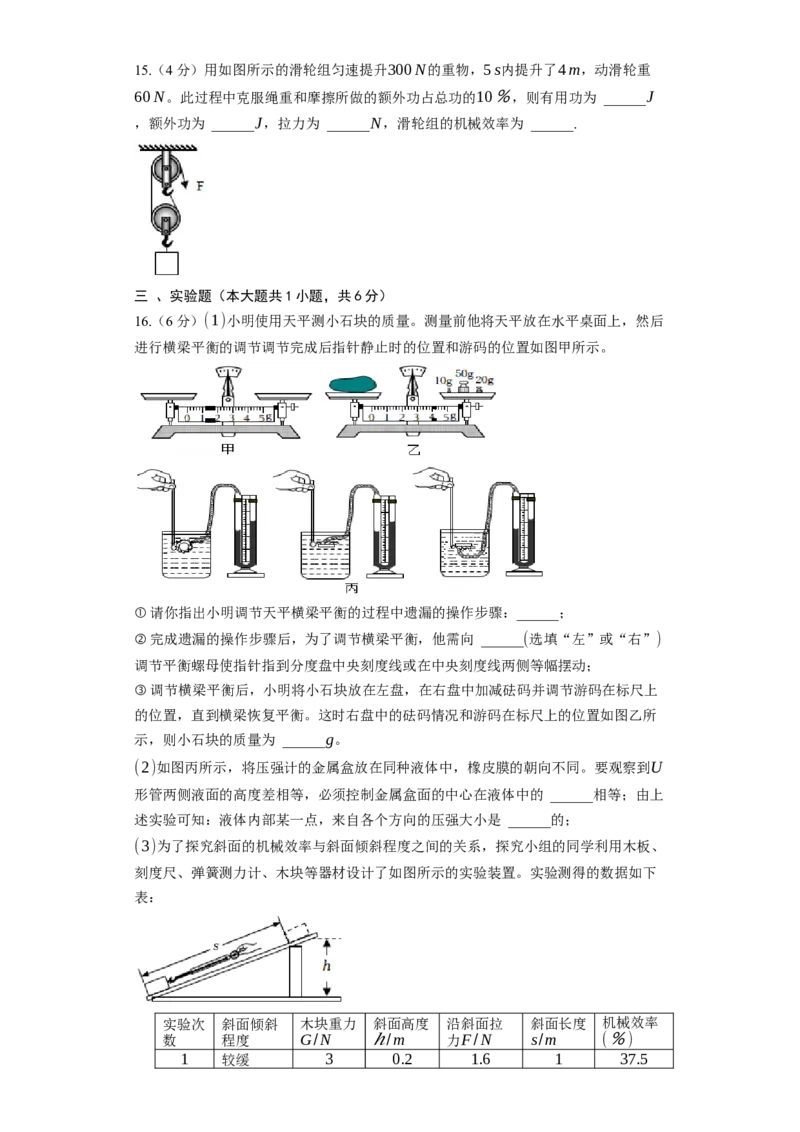 《第11章简单机械和功》2023年单元测试卷(含解析)_9上-初中物理苏科版(4)_赠送：旧版资料（和新版好多一样，仍具有很大参考价值）_04试卷_单元测试_单元测试1