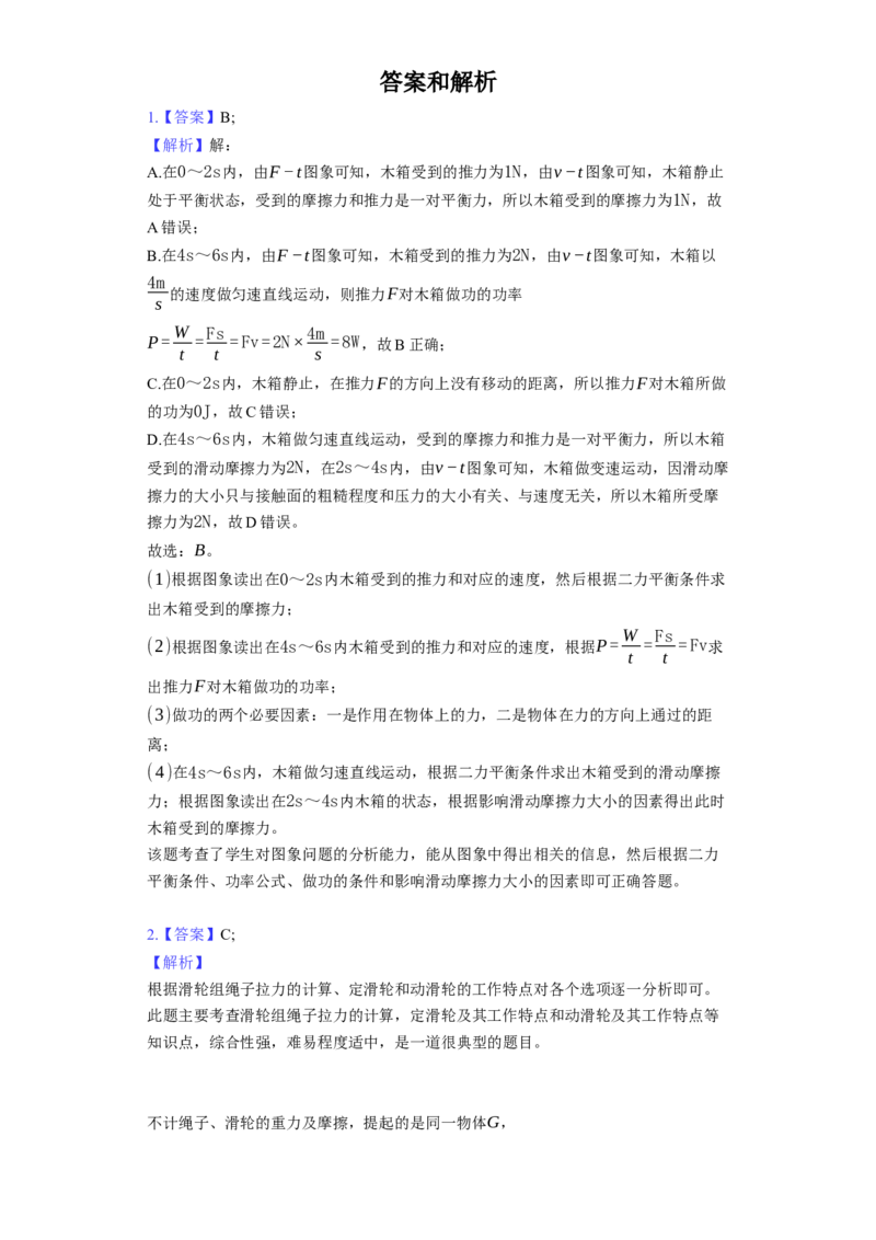 《第11章简单机械和功》2023年单元测试卷(含解析)_9上-初中物理苏科版(4)_赠送：旧版资料（和新版好多一样，仍具有很大参考价值）_04试卷_单元测试_单元测试1