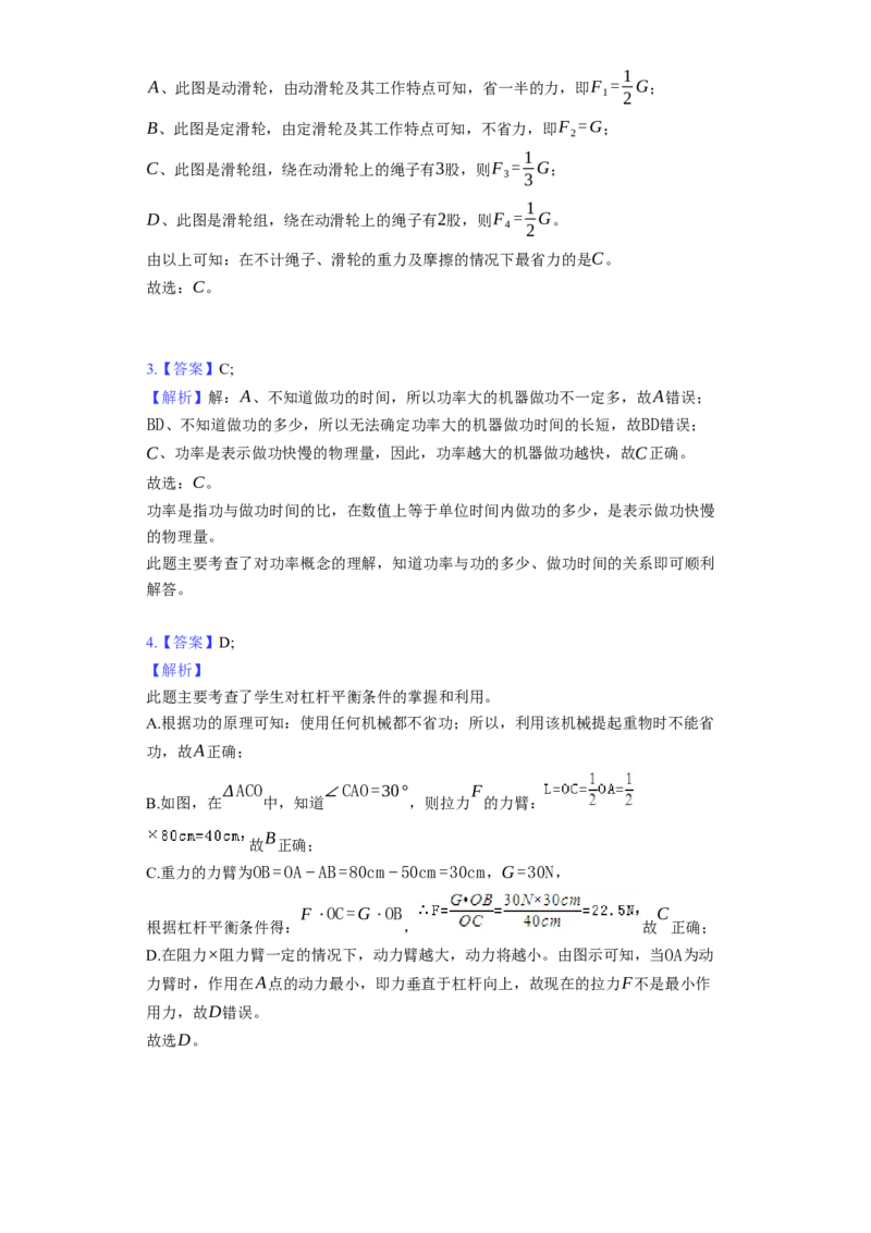 《第11章简单机械和功》2023年单元测试卷(含解析)_9上-初中物理苏科版(4)_赠送：旧版资料（和新版好多一样，仍具有很大参考价值）_04试卷_单元测试_单元测试1