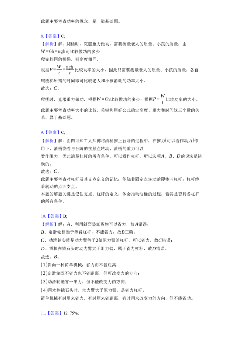 《第11章简单机械和功》2023年单元测试卷(含解析)_9上-初中物理苏科版(4)_赠送：旧版资料（和新版好多一样，仍具有很大参考价值）_04试卷_单元测试_单元测试1