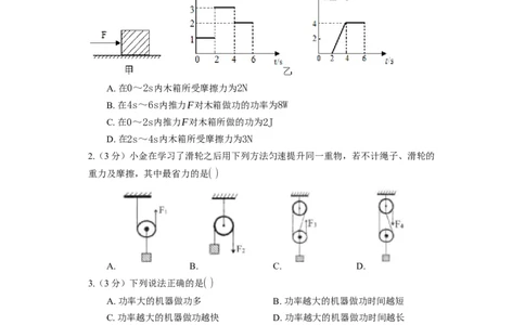 《第11章简单机械和功》2023年单元测试卷(含解析)_9上-初中物理苏科版(4)_赠送：旧版资料（和新版好多一样，仍具有很大参考价值）_04试卷_单元测试_单元测试1