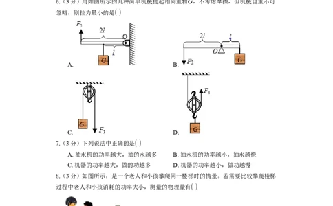《第11章简单机械和功》2023年单元测试卷(含解析)_9上-初中物理苏科版(4)_赠送：旧版资料（和新版好多一样，仍具有很大参考价值）_04试卷_单元测试_单元测试1