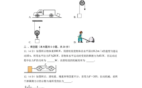 《第11章简单机械和功》2023年单元测试卷(含解析)_9上-初中物理苏科版(4)_赠送：旧版资料（和新版好多一样，仍具有很大参考价值）_04试卷_单元测试_单元测试1