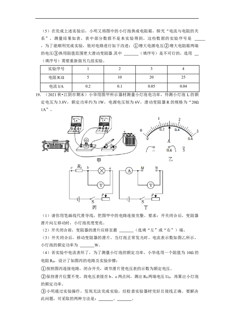 第15章-电功和电热（实验探究题）-期末题汇编2022-2023苏科版九年级物理上学期期末复习专题精炼（原卷版）_9上-初中物理苏科版(4)_05复习资料