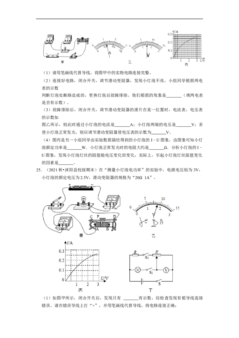 第15章-电功和电热（实验探究题）-期末题汇编2022-2023苏科版九年级物理上学期期末复习专题精炼（原卷版）_9上-初中物理苏科版(4)_05复习资料