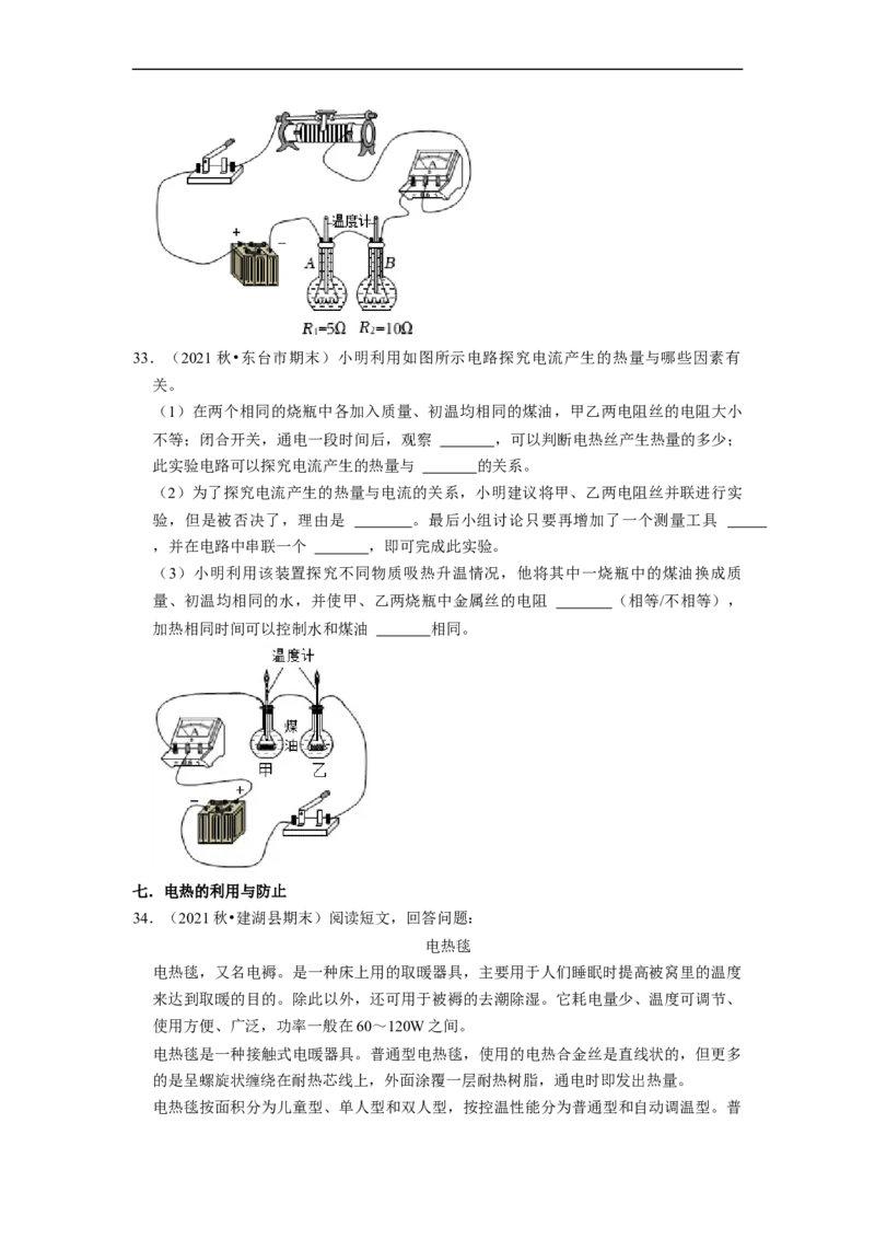 第15章-电功和电热（实验探究题）-期末题汇编2022-2023苏科版九年级物理上学期期末复习专题精炼（原卷版）_9上-初中物理苏科版(4)_05复习资料