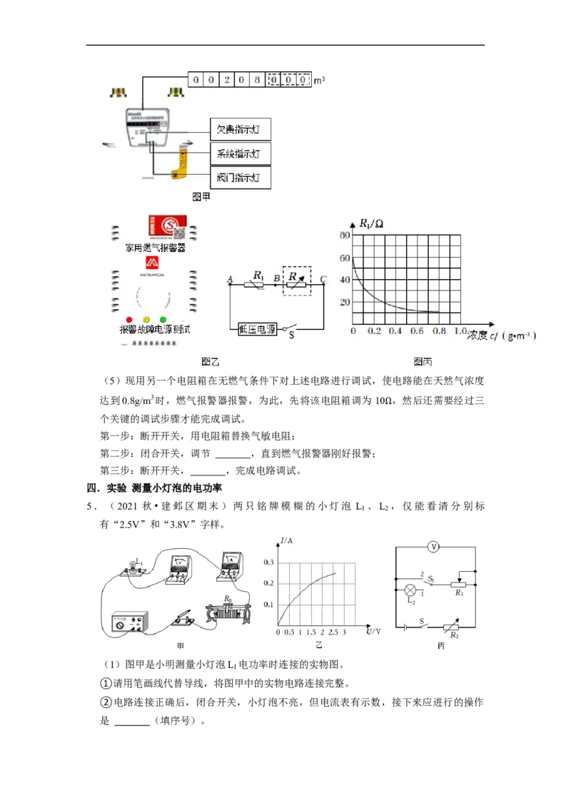 第15章-电功和电热（实验探究题）-期末题汇编2022-2023苏科版九年级物理上学期期末复习专题精炼（原卷版）_9上-初中物理苏科版(4)_05复习资料