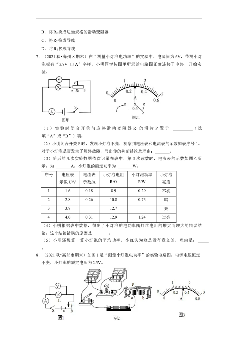 第15章-电功和电热（实验探究题）-期末题汇编2022-2023苏科版九年级物理上学期期末复习专题精炼（原卷版）_9上-初中物理苏科版(4)_05复习资料