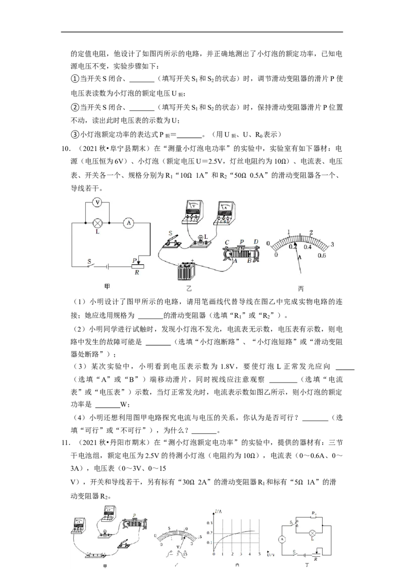第15章-电功和电热（实验探究题）-期末题汇编2022-2023苏科版九年级物理上学期期末复习专题精炼（原卷版）_9上-初中物理苏科版(4)_05复习资料