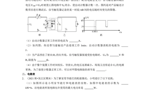 第15章-电功和电热（实验探究题）-期末题汇编2022-2023苏科版九年级物理上学期期末复习专题精炼（原卷版）_9上-初中物理苏科版(4)_05复习资料