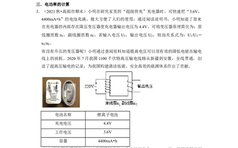 第15章-电功和电热（实验探究题）-期末题汇编2022-2023苏科版九年级物理上学期期末复习专题精炼（原卷版）_9上-初中物理苏科版(4)_05复习资料