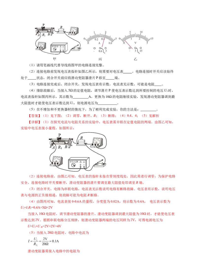 第十四章欧姆定律单元测试&middot;基础卷（解析版）_9上-初中物理苏科版(4)_03习题试卷_单元测试（齐全）_第十四章欧姆定律（单元测试&middot;基础卷）物理苏科版2024九年级上册