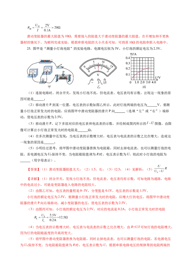 第十四章欧姆定律单元测试&middot;基础卷（解析版）_9上-初中物理苏科版(4)_03习题试卷_单元测试（齐全）_第十四章欧姆定律（单元测试&middot;基础卷）物理苏科版2024九年级上册