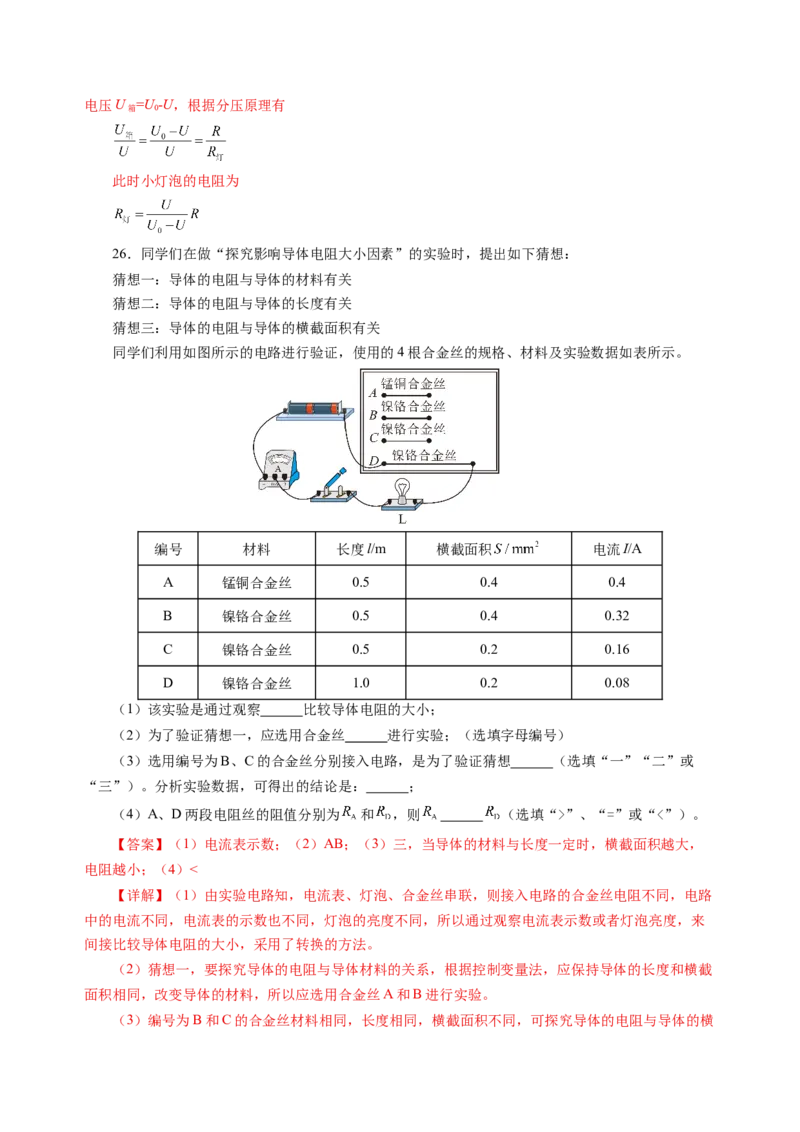 第十四章欧姆定律单元测试&middot;基础卷（解析版）_9上-初中物理苏科版(4)_03习题试卷_单元测试（齐全）_第十四章欧姆定律（单元测试&middot;基础卷）物理苏科版2024九年级上册