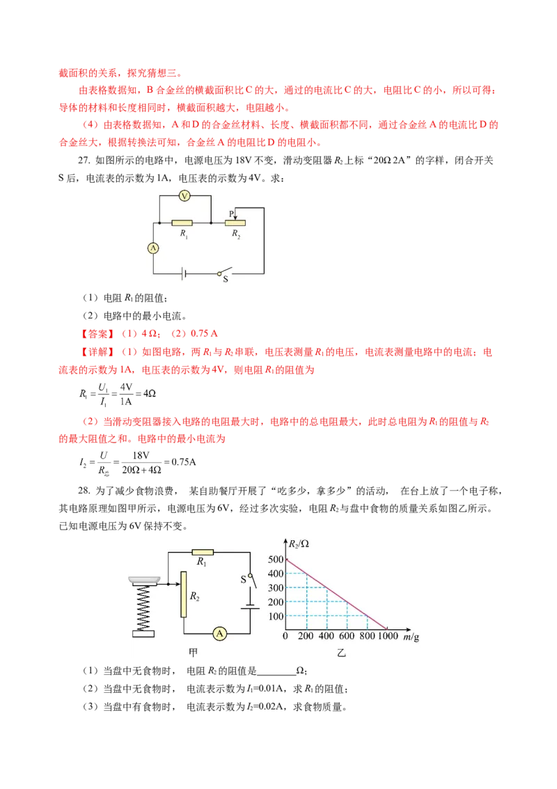 第十四章欧姆定律单元测试&middot;基础卷（解析版）_9上-初中物理苏科版(4)_03习题试卷_单元测试（齐全）_第十四章欧姆定律（单元测试&middot;基础卷）物理苏科版2024九年级上册
