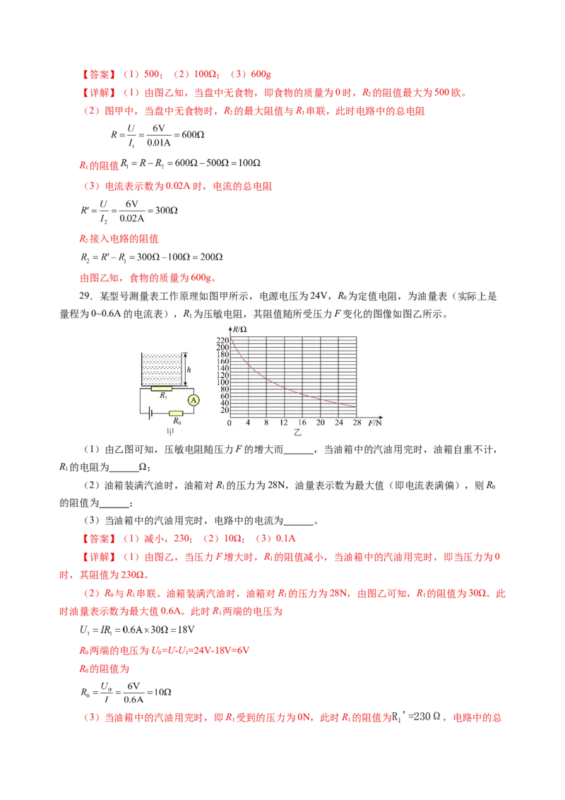 第十四章欧姆定律单元测试&middot;基础卷（解析版）_9上-初中物理苏科版(4)_03习题试卷_单元测试（齐全）_第十四章欧姆定律（单元测试&middot;基础卷）物理苏科版2024九年级上册