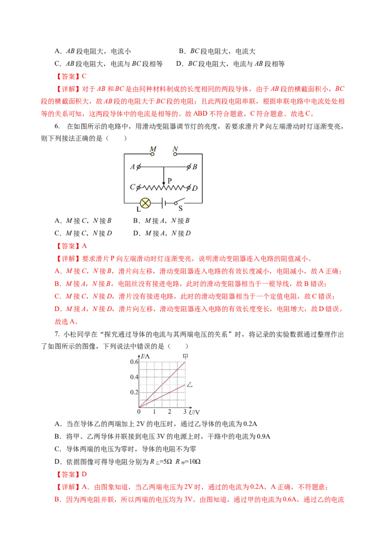 第十四章欧姆定律单元测试&middot;基础卷（解析版）_9上-初中物理苏科版(4)_03习题试卷_单元测试（齐全）_第十四章欧姆定律（单元测试&middot;基础卷）物理苏科版2024九年级上册