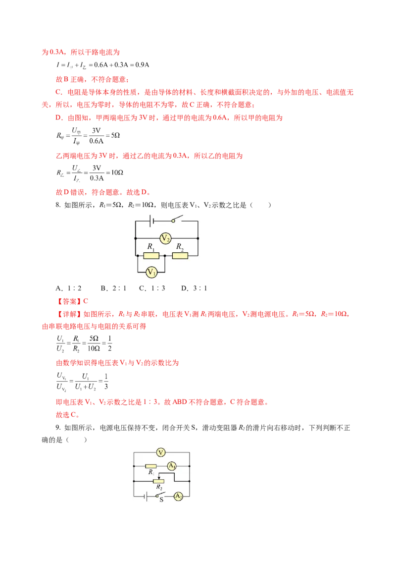 第十四章欧姆定律单元测试&middot;基础卷（解析版）_9上-初中物理苏科版(4)_03习题试卷_单元测试（齐全）_第十四章欧姆定律（单元测试&middot;基础卷）物理苏科版2024九年级上册