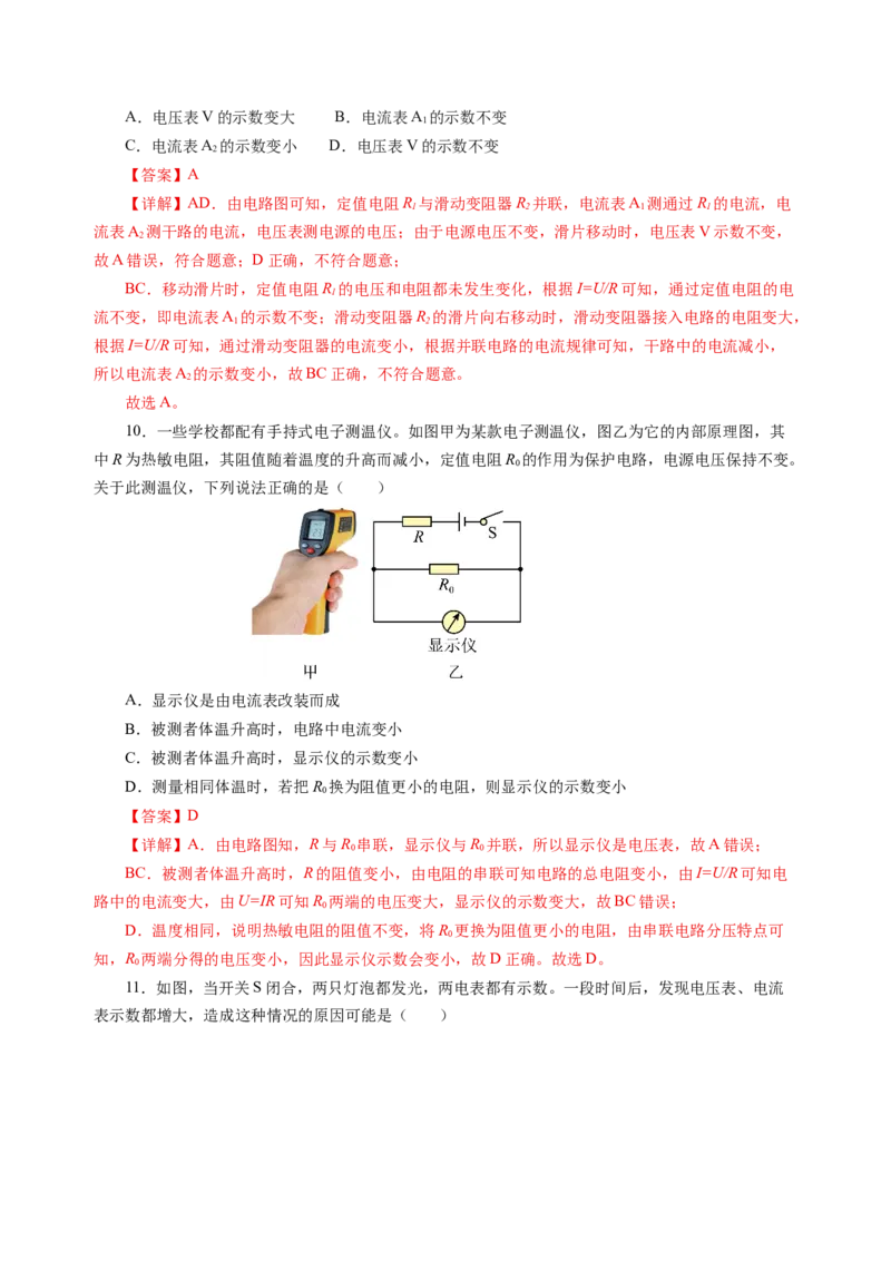 第十四章欧姆定律单元测试&middot;基础卷（解析版）_9上-初中物理苏科版(4)_03习题试卷_单元测试（齐全）_第十四章欧姆定律（单元测试&middot;基础卷）物理苏科版2024九年级上册