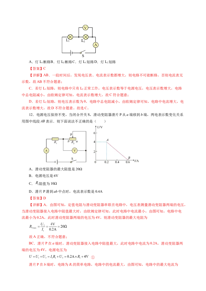 第十四章欧姆定律单元测试&middot;基础卷（解析版）_9上-初中物理苏科版(4)_03习题试卷_单元测试（齐全）_第十四章欧姆定律（单元测试&middot;基础卷）物理苏科版2024九年级上册