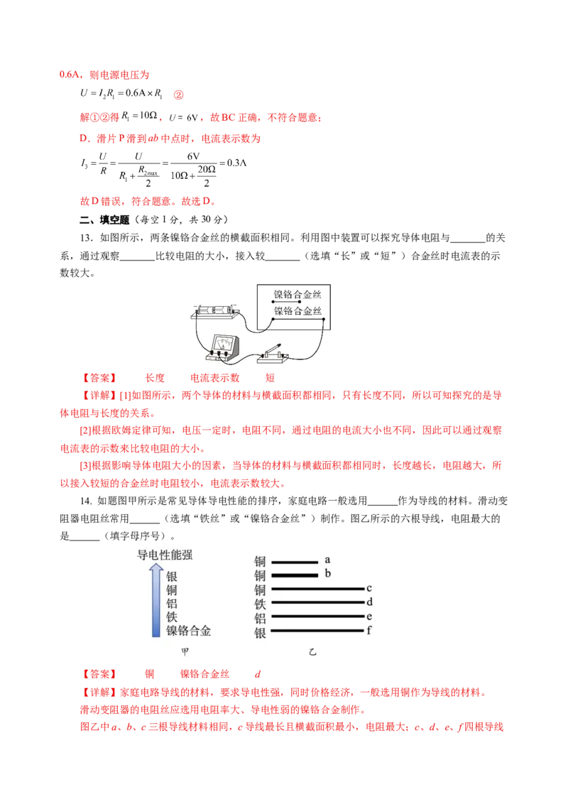 第十四章欧姆定律单元测试&middot;基础卷（解析版）_9上-初中物理苏科版(4)_03习题试卷_单元测试（齐全）_第十四章欧姆定律（单元测试&middot;基础卷）物理苏科版2024九年级上册