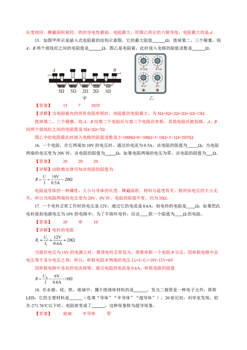 第十四章欧姆定律单元测试&middot;基础卷（解析版）_9上-初中物理苏科版(4)_03习题试卷_单元测试（齐全）_第十四章欧姆定律（单元测试&middot;基础卷）物理苏科版2024九年级上册