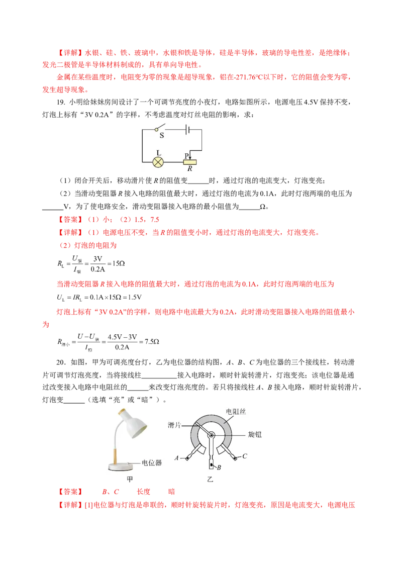 第十四章欧姆定律单元测试&middot;基础卷（解析版）_9上-初中物理苏科版(4)_03习题试卷_单元测试（齐全）_第十四章欧姆定律（单元测试&middot;基础卷）物理苏科版2024九年级上册