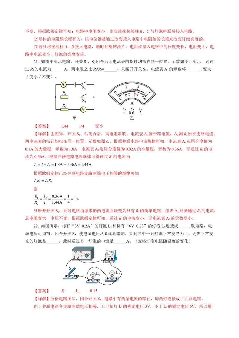第十四章欧姆定律单元测试&middot;基础卷（解析版）_9上-初中物理苏科版(4)_03习题试卷_单元测试（齐全）_第十四章欧姆定律（单元测试&middot;基础卷）物理苏科版2024九年级上册