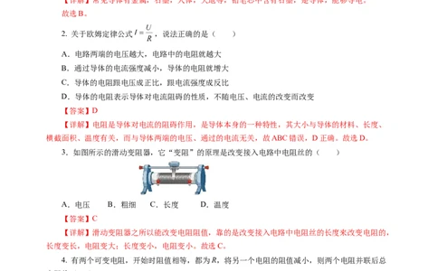 第十四章欧姆定律单元测试&middot;基础卷（解析版）_9上-初中物理苏科版(4)_03习题试卷_单元测试（齐全）_第十四章欧姆定律（单元测试&middot;基础卷）物理苏科版2024九年级上册