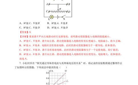 第十四章欧姆定律单元测试&middot;基础卷（解析版）_9上-初中物理苏科版(4)_03习题试卷_单元测试（齐全）_第十四章欧姆定律（单元测试&middot;基础卷）物理苏科版2024九年级上册