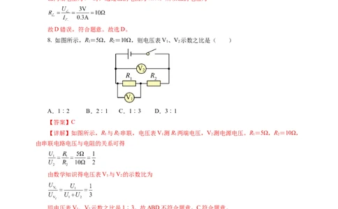 第十四章欧姆定律单元测试&middot;基础卷（解析版）_9上-初中物理苏科版(4)_03习题试卷_单元测试（齐全）_第十四章欧姆定律（单元测试&middot;基础卷）物理苏科版2024九年级上册