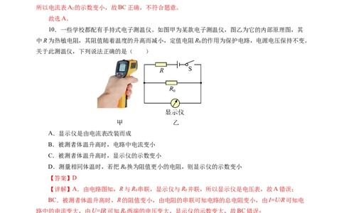 第十四章欧姆定律单元测试&middot;基础卷（解析版）_9上-初中物理苏科版(4)_03习题试卷_单元测试（齐全）_第十四章欧姆定律（单元测试&middot;基础卷）物理苏科版2024九年级上册