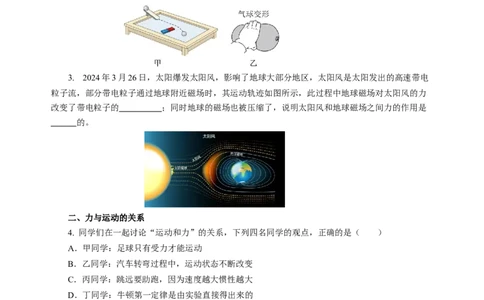 8.3力与运动的关系（分层作业）（原卷版）(1)_8下-初中物理苏科版(4)_01课件+练习_8.3+力与运动的关系（分层作业）-上好课八年级物理下册同步高效课堂（苏科版2024）