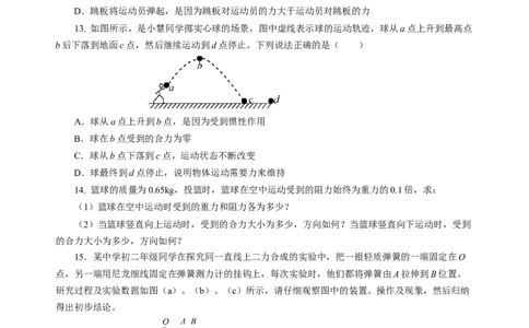 8.3力与运动的关系（分层作业）（原卷版）(1)_8下-初中物理苏科版(4)_01课件+练习_8.3+力与运动的关系（分层作业）-上好课八年级物理下册同步高效课堂（苏科版2024）