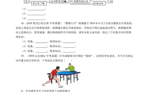 8.3力与运动的关系（分层作业）（原卷版）(1)_8下-初中物理苏科版(4)_01课件+练习_8.3+力与运动的关系（分层作业）-上好课八年级物理下册同步高效课堂（苏科版2024）