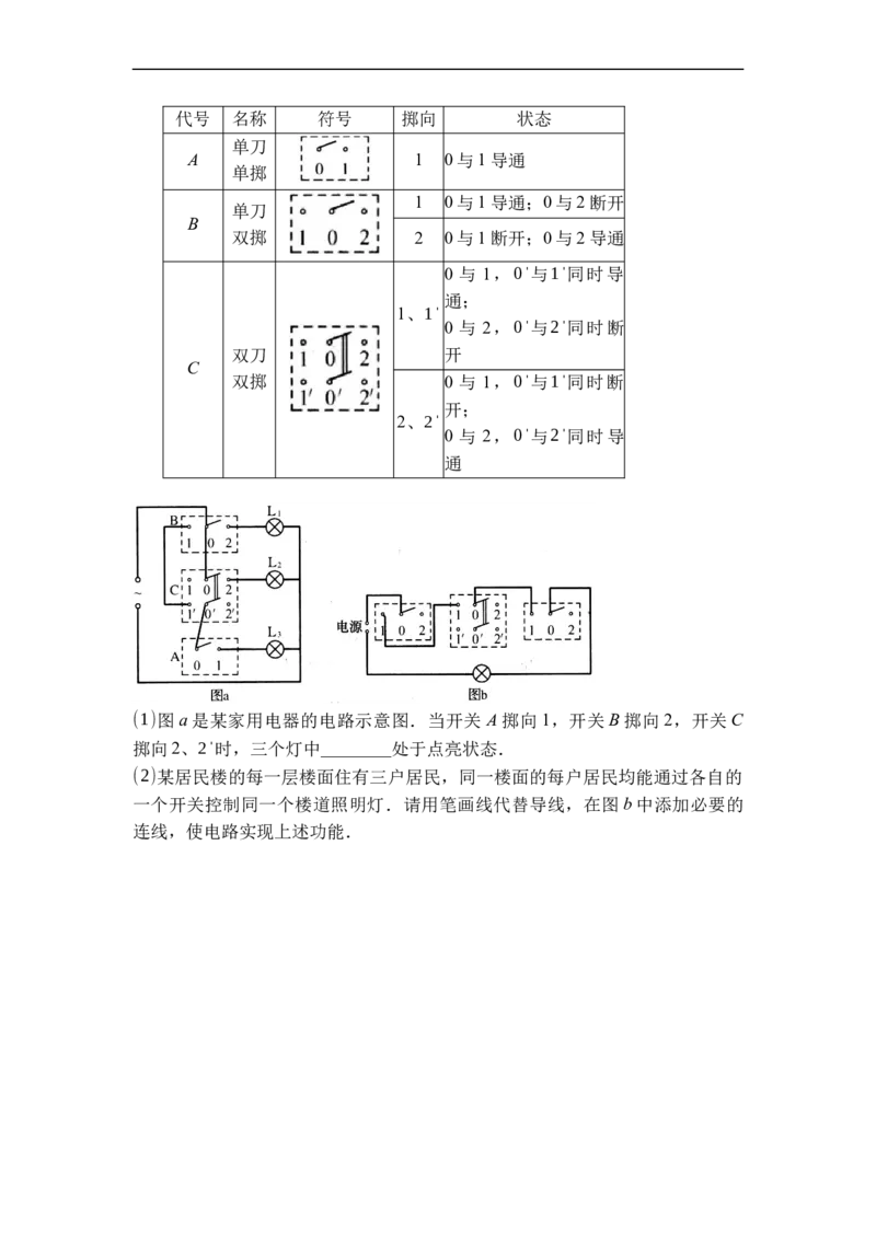 专题11电路连接的基本方式（原卷版）-2021-2022学年九年级物理上学期综合复习培优专训（苏科版）_9上-初中物理苏科版(4)_赠送：旧版资料（和新版好多一样，仍具有很大参考价值）