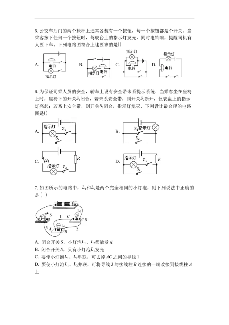 专题11电路连接的基本方式（原卷版）-2021-2022学年九年级物理上学期综合复习培优专训（苏科版）_9上-初中物理苏科版(4)_赠送：旧版资料（和新版好多一样，仍具有很大参考价值）