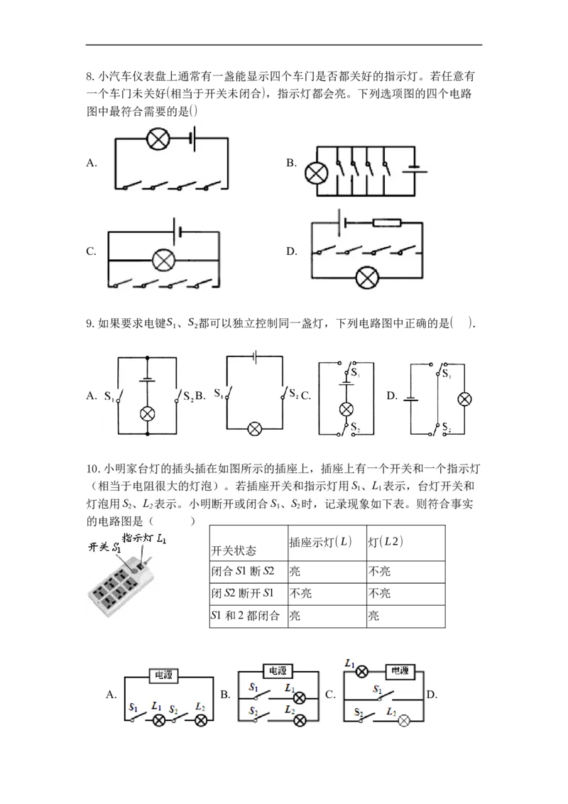 专题11电路连接的基本方式（原卷版）-2021-2022学年九年级物理上学期综合复习培优专训（苏科版）_9上-初中物理苏科版(4)_赠送：旧版资料（和新版好多一样，仍具有很大参考价值）