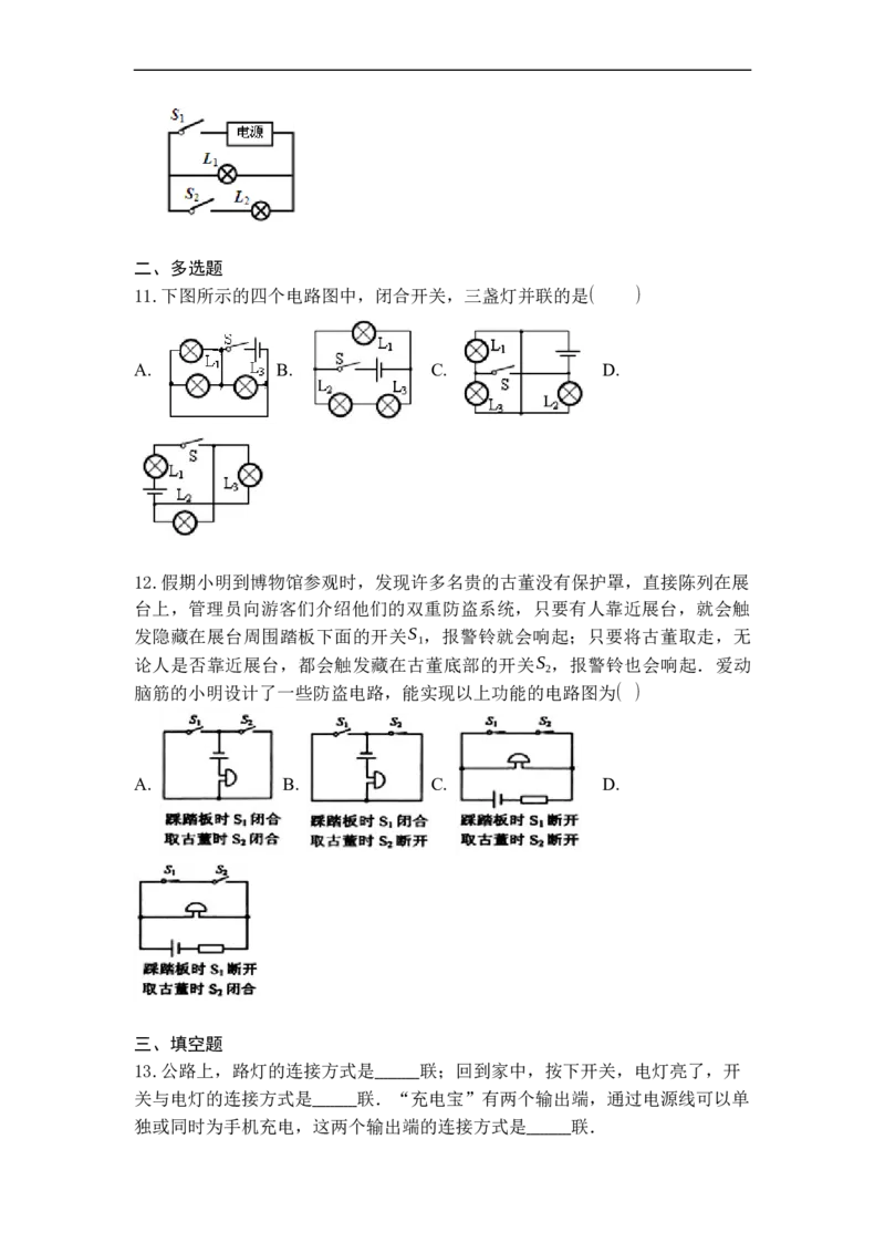 专题11电路连接的基本方式（原卷版）-2021-2022学年九年级物理上学期综合复习培优专训（苏科版）_9上-初中物理苏科版(4)_赠送：旧版资料（和新版好多一样，仍具有很大参考价值）