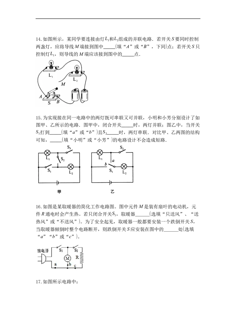 专题11电路连接的基本方式（原卷版）-2021-2022学年九年级物理上学期综合复习培优专训（苏科版）_9上-初中物理苏科版(4)_赠送：旧版资料（和新版好多一样，仍具有很大参考价值）