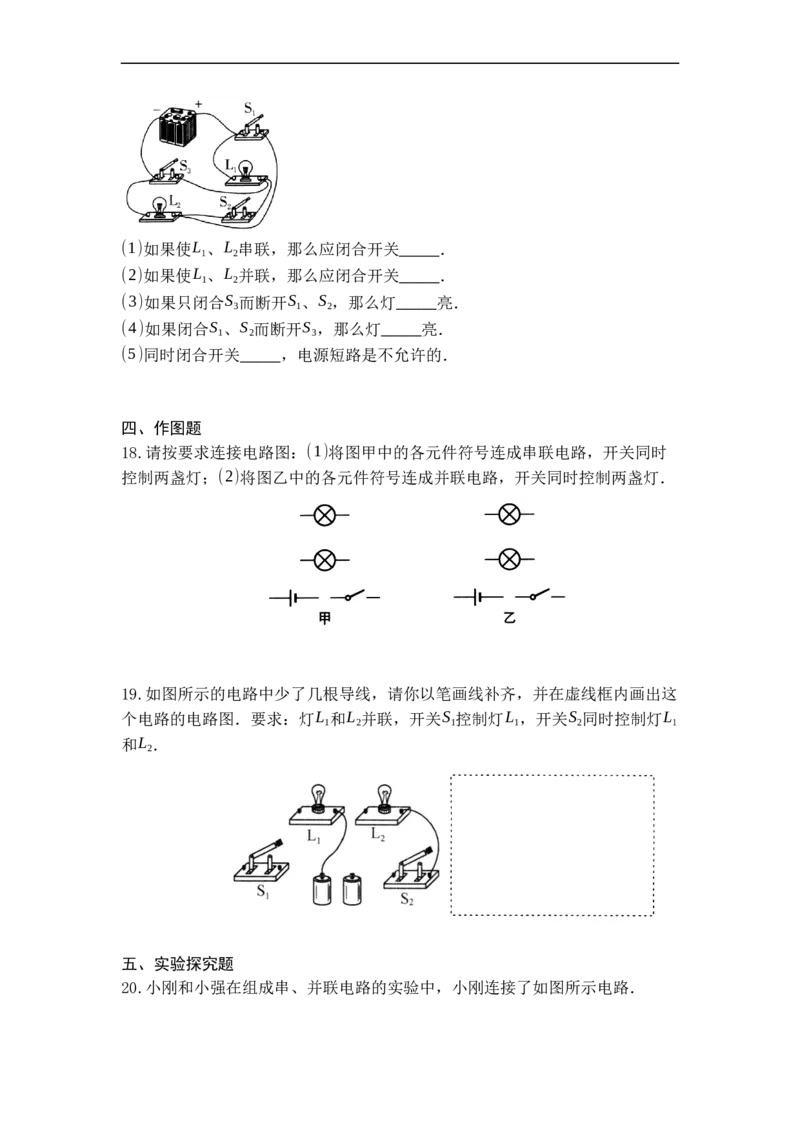 专题11电路连接的基本方式（原卷版）-2021-2022学年九年级物理上学期综合复习培优专训（苏科版）_9上-初中物理苏科版(4)_赠送：旧版资料（和新版好多一样，仍具有很大参考价值）