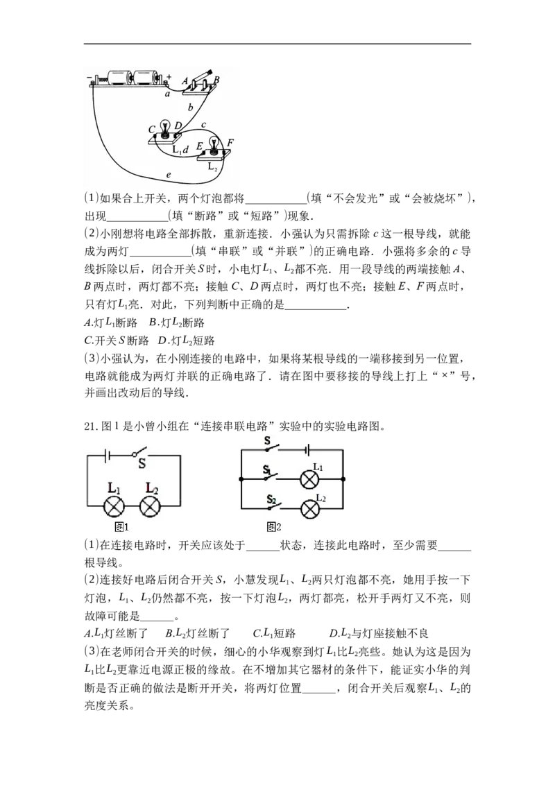 专题11电路连接的基本方式（原卷版）-2021-2022学年九年级物理上学期综合复习培优专训（苏科版）_9上-初中物理苏科版(4)_赠送：旧版资料（和新版好多一样，仍具有很大参考价值）