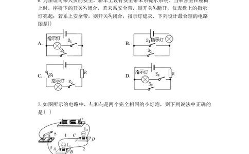 专题11电路连接的基本方式（原卷版）-2021-2022学年九年级物理上学期综合复习培优专训（苏科版）_9上-初中物理苏科版(4)_赠送：旧版资料（和新版好多一样，仍具有很大参考价值）
