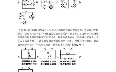 专题11电路连接的基本方式（原卷版）-2021-2022学年九年级物理上学期综合复习培优专训（苏科版）_9上-初中物理苏科版(4)_赠送：旧版资料（和新版好多一样，仍具有很大参考价值）