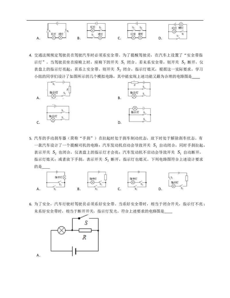 13.2电路连接的基本方式同步练习（含解析）_9上-初中物理苏科版(4)_赠送：旧版资料（和新版好多一样，仍具有很大参考价值）_04试卷_同步练习_同步练习2