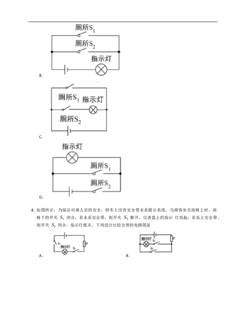 13.2电路连接的基本方式同步练习（含解析）_9上-初中物理苏科版(4)_赠送：旧版资料（和新版好多一样，仍具有很大参考价值）_04试卷_同步练习_同步练习2